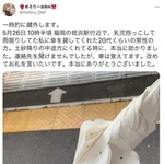 「めろりー@8m」さん（@melory_Diet）の実際の投稿。この投稿の数時間後、奇跡が