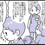 「人の気持ちがわからない子」だなんて…そんな言い方にショックを受けました