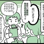 先生の第一声が「死にますよ」でびっくり…