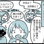 7歳の子どもが危険な目に…