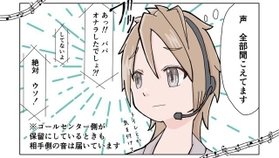 大島薫さん（@OshimaKaoru）の実録漫画「元コールセンタースタッフから全お客様に伝えたいこと」の１こま（提供）