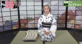 近藤サトさんYouTube「サト読ム。【近藤サト・着物を語る】着物でTVに出る理由とは？」より