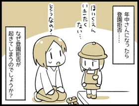 そろそろ園にもお友達にも慣れてくるころだと思っていたのに…