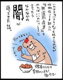 ハネモノ販売の闇を描いた小本田絵舞さんの漫画1/9（提供画像）