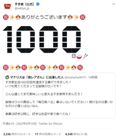 すき家公式Twitterアカウントからも祝福のメッセージが