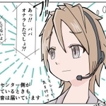 大島薫さん（@OshimaKaoru）の実録漫画「元コールセンタースタッフから全お客様に伝えたいこと」の１こま（提供）