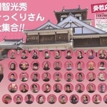  明智光秀そっくりさん大集合のポスター