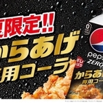 2022年夏季限定商品の「ペプシ　からあげ専用」（サントリー食品インターナショナル提供）
