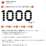 すき家公式Twitterアカウントからも祝福のメッセージが