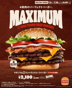1633カロリー」「総重量608グラム」 バーガーキングに規格外すぎる限定