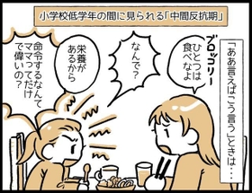 素直だったわが子はどこへ…口答えや八つ当たりがヒドい！それって「中間反抗期」かも
