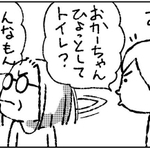「おトイレ大丈夫？」と聞いても「大丈夫や！」と介助を拒む母（漫画・高梨としみつ）