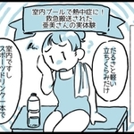 まさか室内プールで…