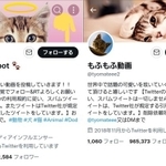 「動物・癒しbot」（https://twitter.com/animal_iyashl）「もふもふ動画」（https://twitter.com/tyomateee2）のように飼い主に無断でペットの画像や映像を転載し利益を得ようとする悪質アカウントは数多い