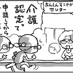 介護サービスを受けるためには「介護認定」が必要となる（漫画・高梨としみつ）