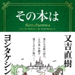 7月26日に発売される「その本は」（提供）