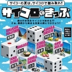 JR西日本は「サイコロきっぷ」を販売する