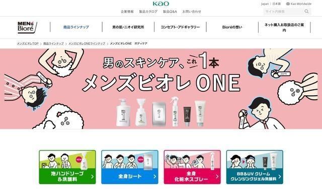 花王「メンズビオレ」の特設サイト（スクリーンショット）