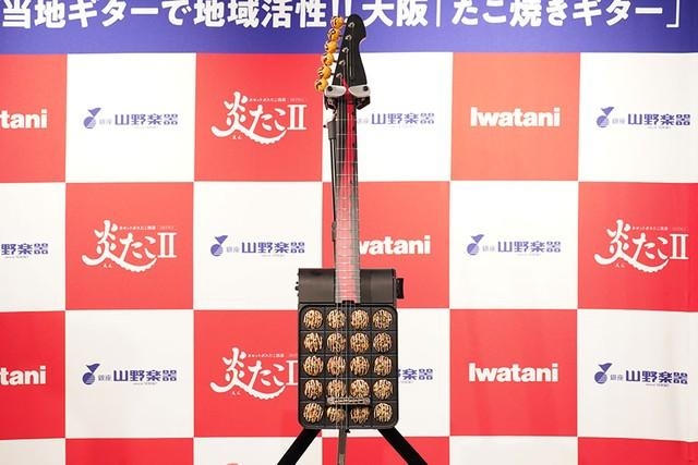 たこ焼き型のギター…ではなくたこ焼き器型「たこ焼きギター」