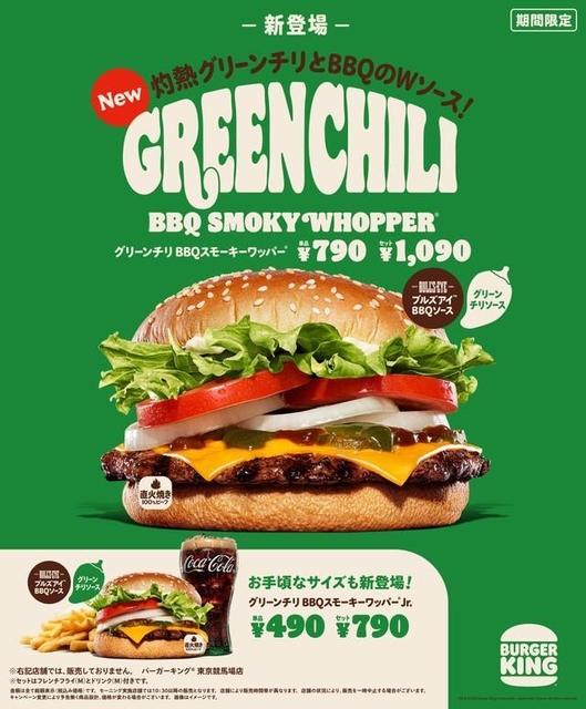シリーズ史上最も辛い！ バーガーキング、夏の新作「スモーキー