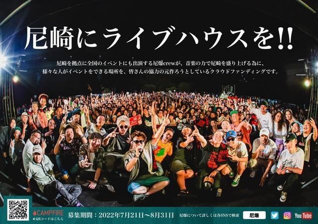 尼崎から発信されているレゲエ・ムーブメントに新展開