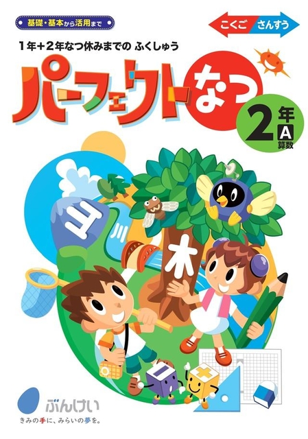 10分で読める　読書感想文 夏休み 夏休み 宿題 前編】夏休みの宿題「読書感想文」があらわれた！どうする