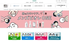 花王「メンズビオレ」の特設サイト（スクリーンショット）
