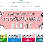花王「メンズビオレ」の特設サイト（スクリーンショット）
