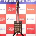 たこ焼き型のギター…ではなくたこ焼き器型「たこ焼きギター」