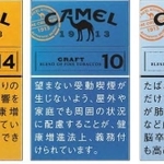 左から、「キャメル・クラフト・14・ボックス」「キャメル・クラフト・7・ボックス」「キャメル・クラフト・3・ボックス」（各430円）