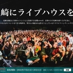 尼崎から発信されているレゲエ・ムーブメントに新展開