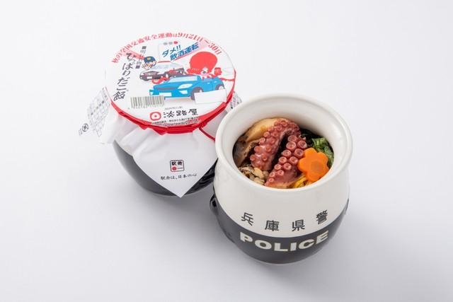 9月15日発売の「兵庫県警版ひっぱりだこ飯」（淡路屋提供）
