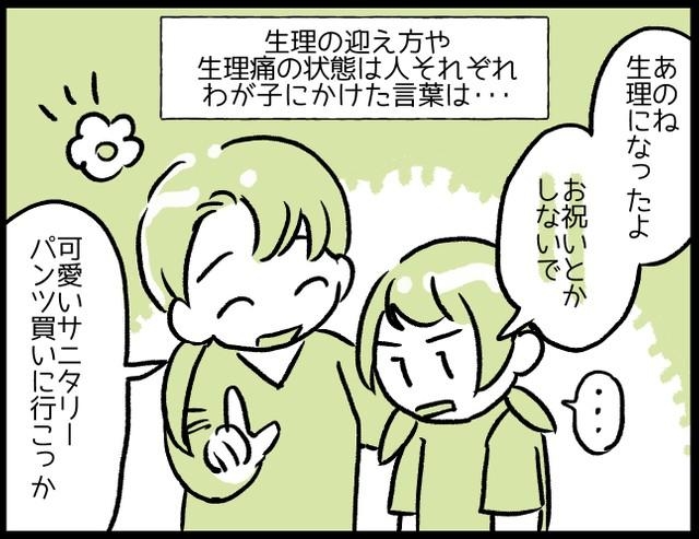 「突然の初潮に驚き」「痛みが辛くて学校に行けない」…わが子の生理にどう対応しましたか？保護者たちに聞いた工夫