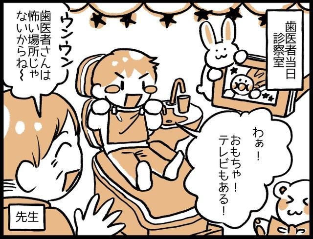 子どもに合った歯医者さんに巡り合えるといいですね