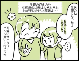 「突然の初潮に驚き」「痛みが辛くて学校に行けない」…わが子の生理にどう対応しましたか？保護者たちに聞いた工夫