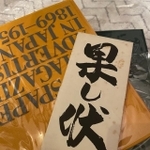 「不注意で落とした本の隙間からコレが滑り出てきて頭の中真っ白になった」（臙脂さん提供）
