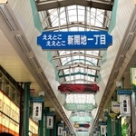 「ええとこええとこ」と陽気に出迎えてくれる新開地一丁目・二丁目商店街