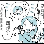 義母だと頼みにくいときもあるけど…本当に助かる！
