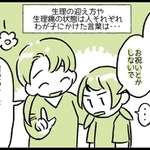 「突然の初潮に驚き」「痛みが辛くて学校に行けない」…わが子の生理にどう対応しましたか？保護者たちに聞いた工夫