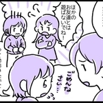 ほかのお友達とは遊ばないでね…って、命令口調で言われた我が子…とても苦しんでいました