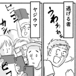 事件が起きると群がるヤジウマ。解決の役には立たない（提供画像）