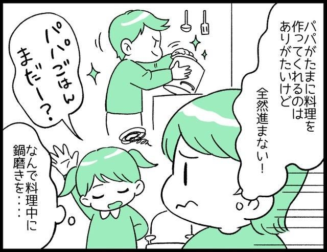 なんで料理中に鍋磨きを…