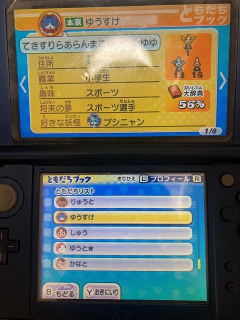 かつて一緒に楽しんだゲーム「妖怪ウォッチ」のおともだちリスト（提供写真）