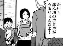 赤ちゃんを抱きかかえた女性に電車でどなりつけてくる人…（画像提供：伊東さん）
