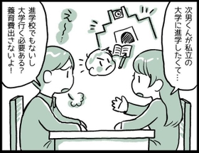 大学へ行っても、いつにはお金のムダになるだけだ…元夫からは信じられない言葉が
