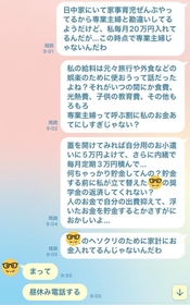 家計を月20万円入れる妻を「専業主婦」呼ばわりし続けた夫に対し、ブチ切れLINEを送り付けた妻のサレ子さん（提供画像）