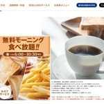 快活CLUBの無料モーニングサービス（快活フロンティアホームページより）