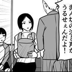 赤ちゃんを抱きかかえた女性に電車でどなりつけてくる人…（画像提供：伊東さん）