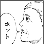 カフェでの一幕。男性は「ホット」と一言で注文しました（画像提供：青木ぼんろさん）