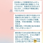 家計を月20万円入れる妻を「専業主婦」呼ばわりし続けた夫に対し、ブチ切れLINEを送り付けた妻のサレ子さん（提供画像）